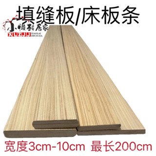 【2.4萬人收藏】床闆木闆填縫木闆木條床橫闆置物架DIY定製多層實木原木闆【小懶豬居家】