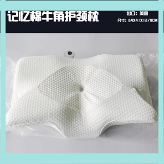 壹灣出貨 免運 出口美國牛角枕 慢回彈護頸記憶枕 尾單尾貨正品餘單睡眠保健枕頭 露露百貨