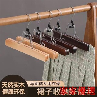 😍限時優惠😍免運 實木褲架裙夾家用無痕衣架掛jk馬面裙半身裙短裙收納專用衣架夾子