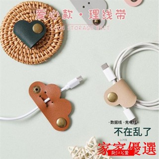 😍限時優惠😍免運 愛心款皮革理線帶集線器繞線器數據線充電線耳機線收納扎帶理線器