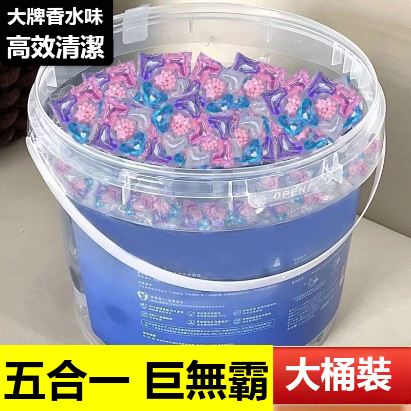 隔日到貨 5D香氛洗衣球 五合一桶装洗衣凝珠 香水洗衣球 洗衣膠囊 洗衣凝珠 持久留香 強力去汙除蟎 洗衣液 洗衣精
