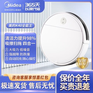 【廠家直銷 限時特惠】美的掃地機器人智慧家用小型吸塵器超薄吸擦掃拖一體自動回充K40