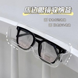 💥挑戰最低💥 床頭眼鏡收納架學生宿捨壁掛式免打孔眼鏡盒防壓收納眼鏡架置物架