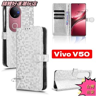 ✨ 臺灣出貨 ✨適用於 Vivo V50 5G 2025 手機殼皮革翻蓋錢包支架支架外殼
