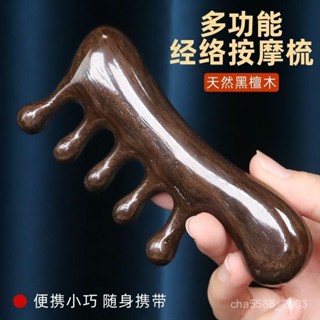 🔥推薦🔥梳子 按摩梳 按摩 木梳 放鬆肌膚 多功能按摩梳頭部經絡梳五指梳子寬齒梳肩頸部眼部臉部天然黑木梳