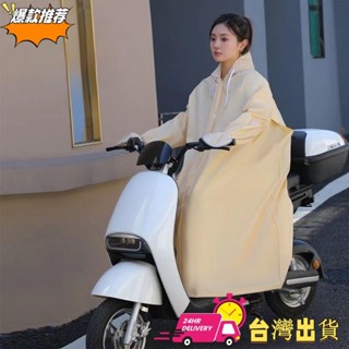 【限時特賣】長身全款防暴雨雨衣 時尚輕便雨衣 一件式斗篷雨衣 成人雨衣女款 可愛機車雨衣 電動車腳踏車雨衣