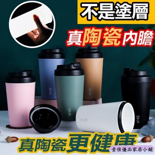 🔥免運🔥 真陶瓷內膽咖啡隨行杯 陶瓷保溫瓶 陶瓷咖啡杯 直飲隨手便攜保溫杯創意骨瓷保溫瓶 隨行咖啡杯 咖啡隨身杯