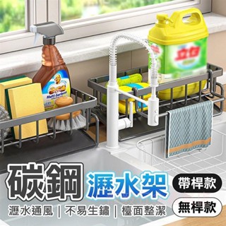 碳鋼洗手檯瀝水架 水槽瀝水架 瀝水架 海綿瀝水架 廚房收納架 洗手檯自動瀝水架 流理臺瀝水架 廚房置物架龍毅五金電氣店