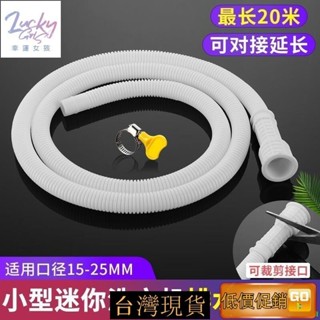 臺出-兒童小型迷你洗衣機排水管延長管洗鞋出水管單筒脫水機小口徑軟管