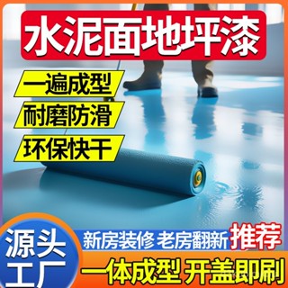 ⚡在臺出⚡三閤一水性環氧自流平水泥地坪漆室外內廠房家用防水防塵速幹漆 HD3W