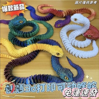 🔥小紅書同款🔥3D列印玩具新款蝰蛇全身關節可動模擬動物模型禮物擺件小青白蛇ks FUCL