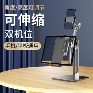 【臺灣出貨+免運】【45度調角】雙機位手機支架桌面平板ipad多功能電腦通用折疊式升降直播網課架