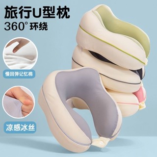 旅行便攜式記憶棉u型枕 飛機枕 靠枕 u形枕 午睡枕旅行枕 出國枕 記憶棉枕 慢迴彈記憶棉夏季冰絲U型枕護頸枕飛機旅行脖