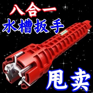 臺灣出貨【店鋪熱銷】多功能水槽扳手家用萬能通用水龍頭衛浴拆卸水管衛浴專用扳手螺絲 BRNX
