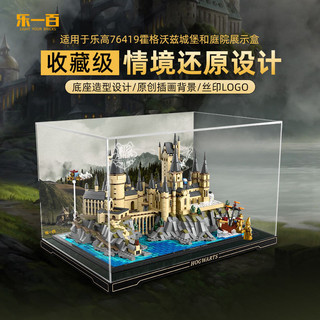 亞克力展示盒 展示盒 樂高展示盒樂一百Lego哈利波特系列76419霍格沃茨城堡和庭院建築展示盒燈飾