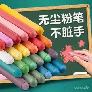 ✨優選好物✨36色無塵粉筆 彩色鮮豔水溶性粉筆 兒童家用環保寶寶敎師無毒無粉塵水溶粉筆 無塵粉筆 塗鴉筆 粉彩筆蠟筆 6
