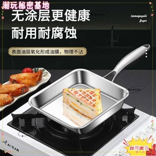 ❤ 臺灣熱銷❤日式玉子燒鍋不銹鋼小煎鍋長方形煎鍋厚蛋燒不粘煎蛋早餐鍋