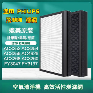 適配PHILIPS 飛利浦空氣淨化機過濾網AC4076/AC2888/4374/1417/FY3137濾芯