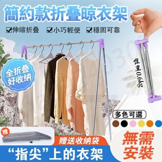 ❀好物批發.馬卡龍便攜伸縮折疊晾衣架🔥旅行晾衣桿 不銹鋼伸縮可折疊衣架 晾衣架 折疊式旅行移動晾衣桿 移動晾衣桿 旅遊