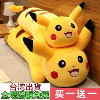 皮卡丘公仔玩偶 毛絨玩具比卡丘娃娃 長條抱枕女生睡覺兒童生日禮物 閨蜜禮物