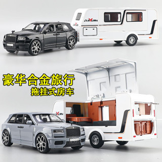 【店鋪熱銷】勞斯萊斯庫裡南模型閤金改裝拖掛房車兒童玩具車男孩汽車模型擺件