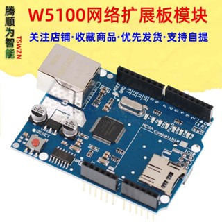永順Ethernet W5100 網路擴充套件闆 SD卡擴充套件 支援MEGA UNO 網絡開髮闆