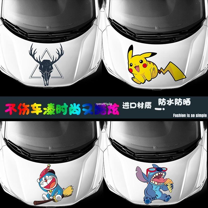 🔥贴纸 電車貼紙車頭蓋幾何哆啦A夢裝飾貼引擎機蓋大面積通用車貼紙