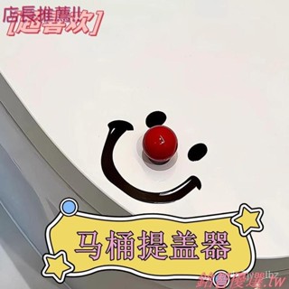 ❤臺灣熱賣❤馬桶提蓋器 馬桶掀蓋器 掀馬桶蓋 馬桶翻蓋 輔助掀蓋 掀蓋器 提蓋器 不沾手 多功能提把 OAPT