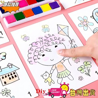 【限時特賣】DIY手指畫套裝 兒童創意指紋畫 益智玩具 幼稚園手工製作 SG043