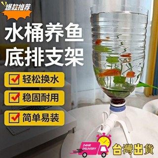 【限時特賣】礦泉水三角支架通用簡易純淨水家用進水飲水機小可樂驅鳥器