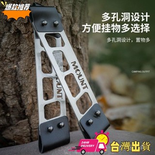 【限時特賣】戶外三角置物架 側邊掛架不鏽鋼收納架 露營配件餐具收納架支架掛鉤