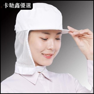 🔥免運🔥【臺灣出貨】防塵帽子女包頭車間披肩帽透氣男幹活戴車間工作防掉發廚房防油煙【低價促銷】11