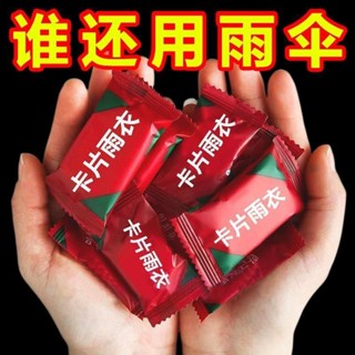卡片雨衣一次性便攜式全身防雨加厚具成人均雨披遊樂場必備旅遊00