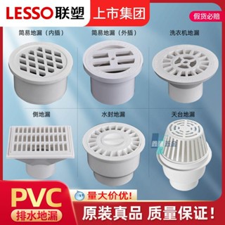 【鑫隆五金】聯塑PVC排水水管配件 水封式簡易外插側地漏 洗衣機地漏陽臺圓下水