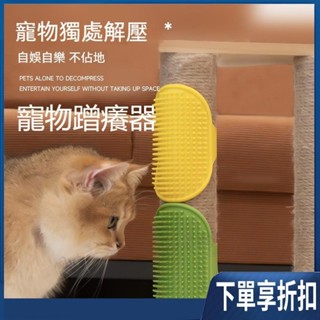 【臺灣熱賣】矽膠蹭癢器 貓咪蹭癢 寵物洗澡刷 貓咪狗狗 清潔除毛刷子 按摩刷 寵物洗澡手套 貓咪按摩手套
