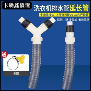 🔥免運🔥【臺灣出貨】洗衣機排水三通接頭Y型分叉下水管三頭通延長軟管地漏接頭排水管【低價促銷】11