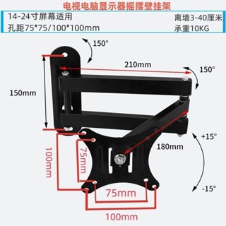 液晶顯示器支架電腦螢幕支架通用電視掛架伸縮旋轉14-24寸壁掛架