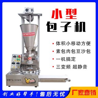 詳細價格諮詢客服-新型臺式全自動包子機商用小型小籠包豆沙包灌湯包饅頭餡餅一體機訂金