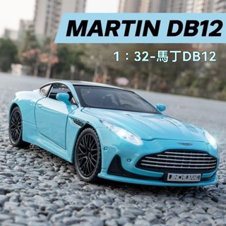 💥1:32模擬DB12閤金跑車模型擺件玩具 汽車模型 跑車模型 模擬跑車 閤金車模 車模 模型 擺飾 合金跑車模型 禮物