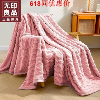 【免運出貨】🔥無印良品塔芙絨毛毯雙麵羊羔絨被子辦公室休閒被空調被珊瑚絨蓋毯
