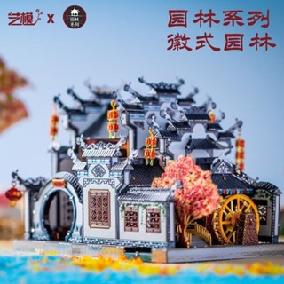 園林積木 MY藝模徽式園林 3D立體拼圖金屬拼裝模型diy小屋中國風榫卯建築模