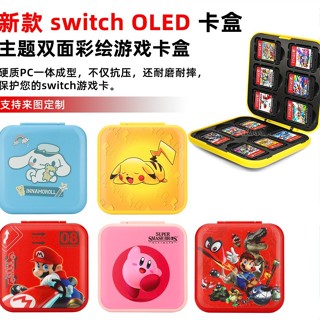 任天堂switch遊戲卡盒 12卡盒 NS卡帶盒 switch oled遊戲卡收納盒