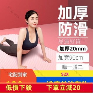 超低價🔥瑜伽墊 加寬90CM 加厚20MM瑜伽墊 加寬健身男舞蹈 NBR瑜伽墊 加厚初學者 防滑女跳繩墊 瑜珈墊 健身