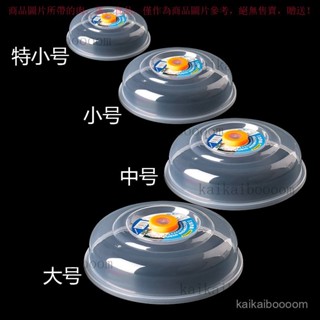 【臺灣出貨】 微波爐專用加熱碗蓋防濺冰箱冷藏保鮮蓋子耐冷熱圓形碗罩食品級PP Q0U2