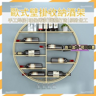 👍免運-可開發票👍紅酒收納墻上置物架紅酒展示架酒架酒櫃收納餐廳展示架墻上展示架壁掛置物墻上收納MH5