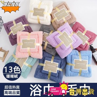 【限時特賣】超強吸水珊瑚絨 馬卡龍色 加厚浴巾成人洗澡家用超柔軟比純棉吸水速幹情侶大毛巾套裝 浴巾毛巾組 毛巾浴巾