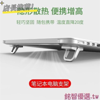 💕臺灣熱賣💕«隱形支架» 筆電支架便攜立體式底座懸空托架散熱器鍵盤支撐摺疊底座架