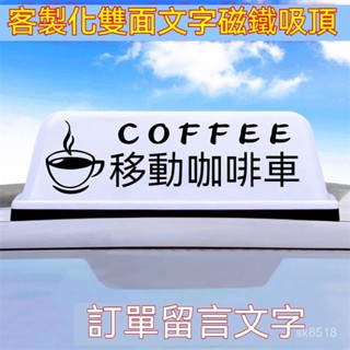 可開發票 【持久續航】定製汽車頂燈磁吸移動擺攤酒咖50cm營業中燈租車燈 私空車提示燈 滴滴打車燈 計程車燈 空車牌
