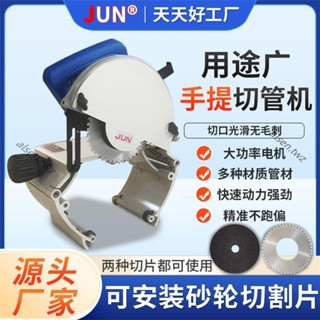 可開發票 【多管通用】JUN電動切管機手提式切管機不銹鋼管pvc小型管道手持切割機割管機 不含運