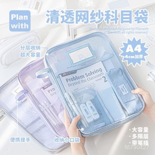 【L形開口暢取】Planwith立體科目袋L形A4文件袋手提袋學生拎書補習袋檔案收納袋